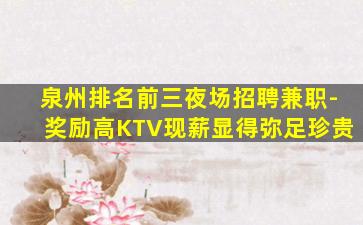 伊春KTV招聘