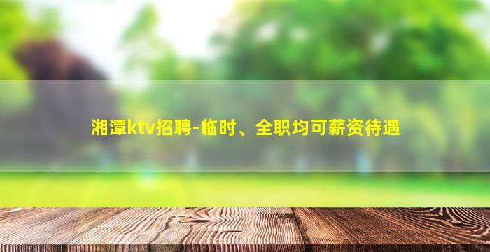 台州夜场招聘